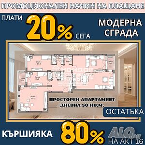 Многостаен панорамен апартамент с 4 спални /Гараж, Паркомясто/