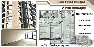 Тристаен нов апартамент / Паркомясто, Гараж /