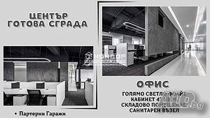 Офис /Паркоместа, Гаражи/