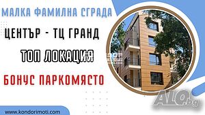 Тристаен тип мезонет /Гаражи, Паркоместа/