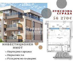 Имот тип студио /Паркомясто/