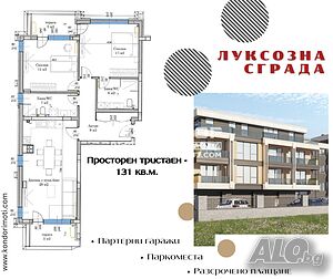 Тристаен нов - разсрочено плащане / Паркомясто/