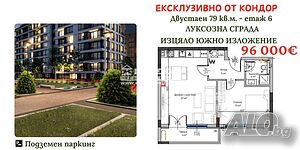 Двустаен апартамент с южно изложение / Паркомясто