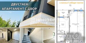 Двустаен апартамент с двор