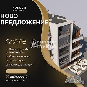 Двустаен апартамент