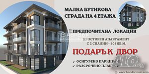 ристаен партерен апартамент със собствен двор /Паркомясто/