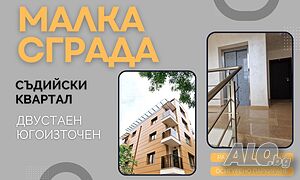 Двустаен - нискоетажна сграда / Разсрочено плащане / Паркомясто - Широк Център-Изток