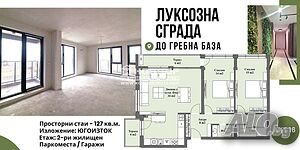 Тристаен апартамент /Гараж, Паркомясто/ - Широк Център-Запад