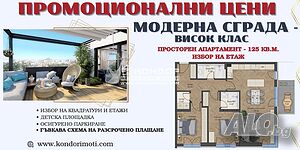 Тристаен апартамент