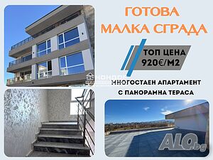 Многостаен апартамент в малка сграда /Паркоместа/