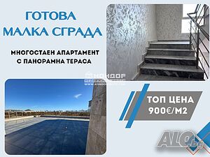 Многостаен апартамент в малка сграда /Паркоместа/