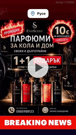 🔥Парфюми за кола и дом 🔥