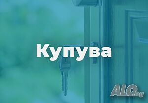 Купувам 2-стаен в Свети Влас или Несебър.