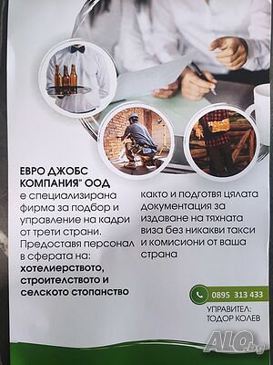 Предлагаме работа