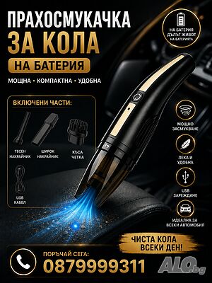 Прахосмукачка за автомобил 12V / 120W