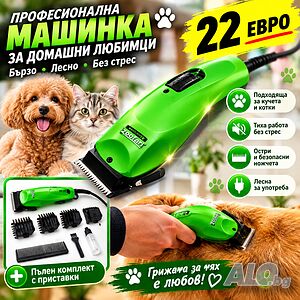 Zoofari - Професионална машинка за подстригване на кучета и котки