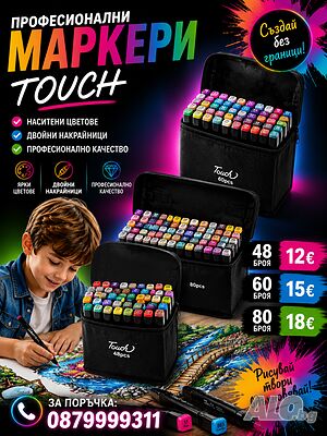 ТОП 48бр/60/80 Комплект маркери Touch маркер флумастери за рисуване
