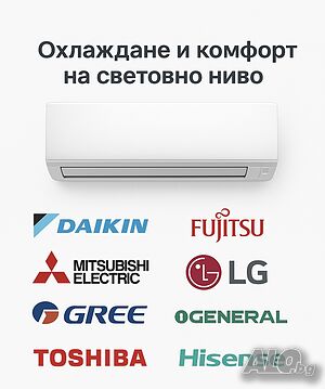 Продажба, Монтаж, Профилактика и Ремонт на Климатици