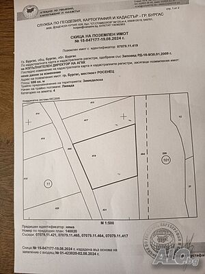 Парцел в местност Росенец от собственик
