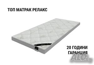Топ Матрак Релакс