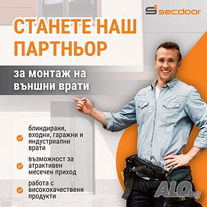 Търсим партньори за монтаж на блиндирани, входни, гаражни и индустриални врати
