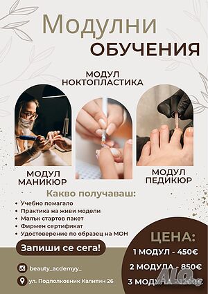 Модулни обучения по маникюр, педикюр и ноктопластика Присъствено при учителя | Курсове за фризьори, козметички и масажисти | Център Стара Загора