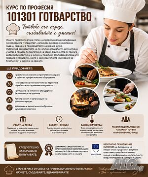 Професионален курс по готварство