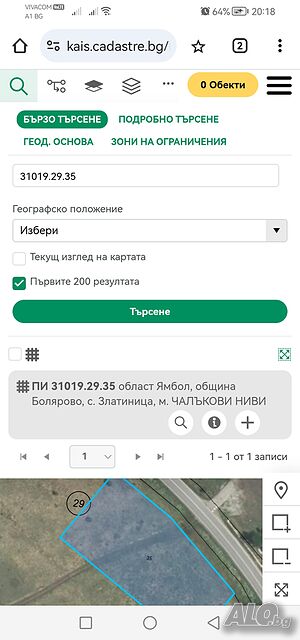 Земеделска земя под наем.