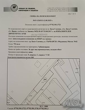 Парцел за производствен - складов обект