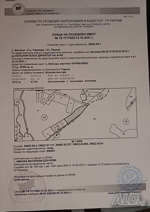 продавам гора, заедно със земята