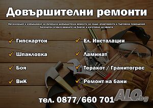 Ремонт на бани, изграждане на ВиК