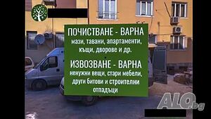 Почистване на Мази и Дворове Апартаменти