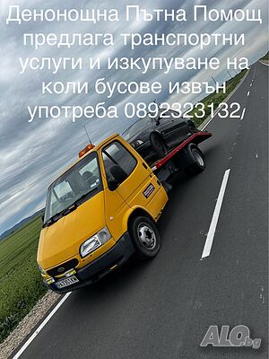 Денонощна пътна помощ Ямбол