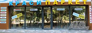 ламиниран паркет: