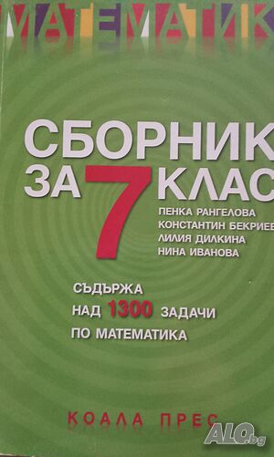 Учебник сборник задачи