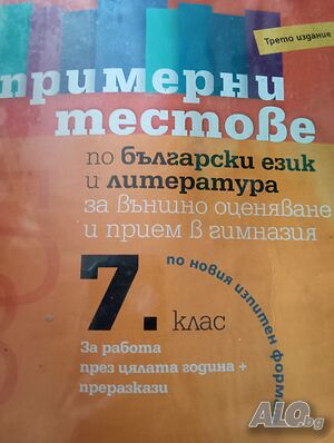 Учебник - примерни тестове по БЕЛ