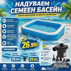 Басейн с помпа