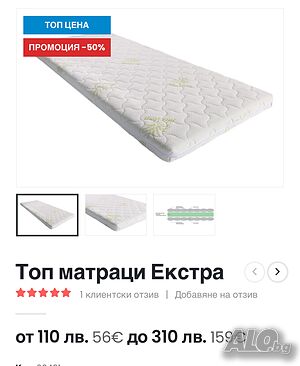 Топ Матраци ЕКСТРА от 110 лв (56 €)