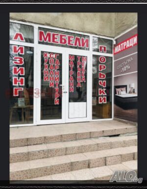 Продава Магазин