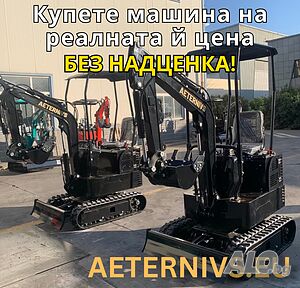 Внос на багери и машини БЕЗ НАДЦЕНКА! Фиксирана комисиона