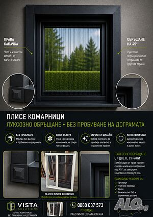 Плисе комарници и обръщане на врати и прозорци