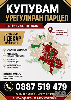Търся парцел