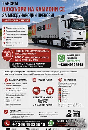 🚀 🌟 Топ предложение за международни шофьори (кат. СЕ) с австрийски стандарт! 🌟! 🚀