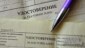 Адресна регистрация/Address registration