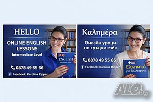 Превод в реално време - английски ↔ гръцки ↔ български