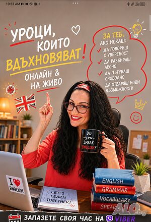 Индивидуални уроци по английски език онлайн и присъствено