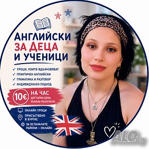 Уроци по английски за деца - с внимание и индивидуален подход