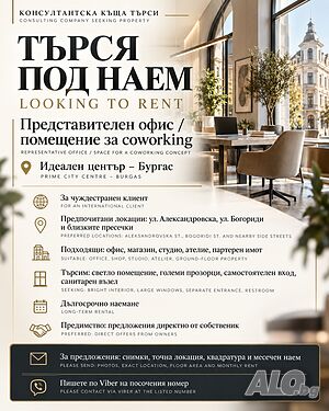 Търси под наем