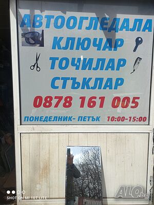 Ключарски услуги