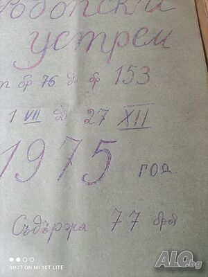 Весник- Родопски устрем 1975 г/ 1978 г 450 бр